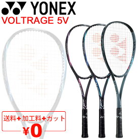 送料無料 ヨネックス ソフトテニスラケット YONEX ボルトレイジ5V VOLTRAGE 5V 加工費無料 前衛向け 軟式テニス 上級・中級者向け 専用ケース付 日本製/VR5V【ギフト不可