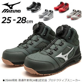 送料無料 ミズノ ワーク 作業靴 安全靴 メンズ 3E相当 mizuno オールマイティLS 2 73M BOA 普通作業用 ミッドカット BOAフィットシステム JSAA規格A種 プロテクティブスニーカー シューズ ALMIGHTY LS MID くつ/F1GA2203