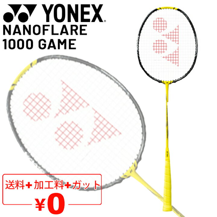 楽天市場】送料無料 ヨネックス バドミントンラケット YONEX 