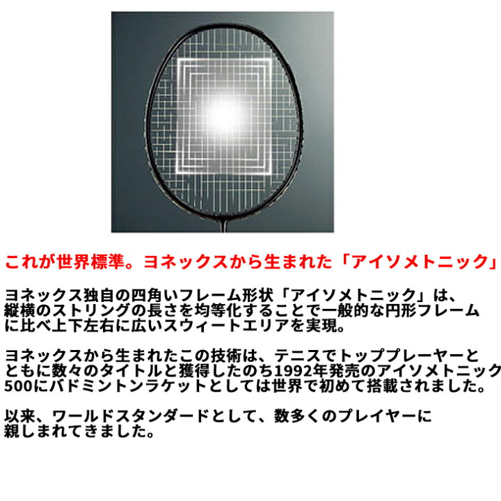 楽天市場】送料無料 ヨネックス バドミントンラケット YONEX 