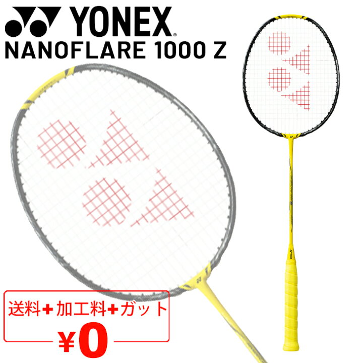 楽天市場】送料無料 ヨネックス バドミントンラケット YONEX 