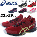 送料無料 アシックス バレーボールシューズ 当店別注カラー asics V-SWIFT FF 3 LO メンズ レディース バレーシューズ ローカット 男女兼用 練習 部活 試合 競技 靴 くつ/1053A049