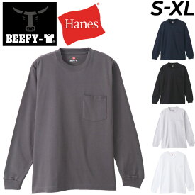 ヘインズ 長袖 Tシャツ メンズ Hanes ビーフィー BEEFY-T ポケットT ヘビーウェイト シンプル 無地 トップス ホワイト グレー ブラック ネイビー/H5196【返品不可】