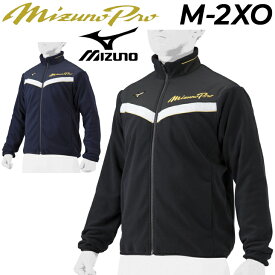 送料無料 ミズノプロ フリースジャケット メンズ レディース mizuno フルジップ アウター 保温 防寒 野球 スポーツウェア 秋 冬 ユニセックス 限定品/12JEAK72