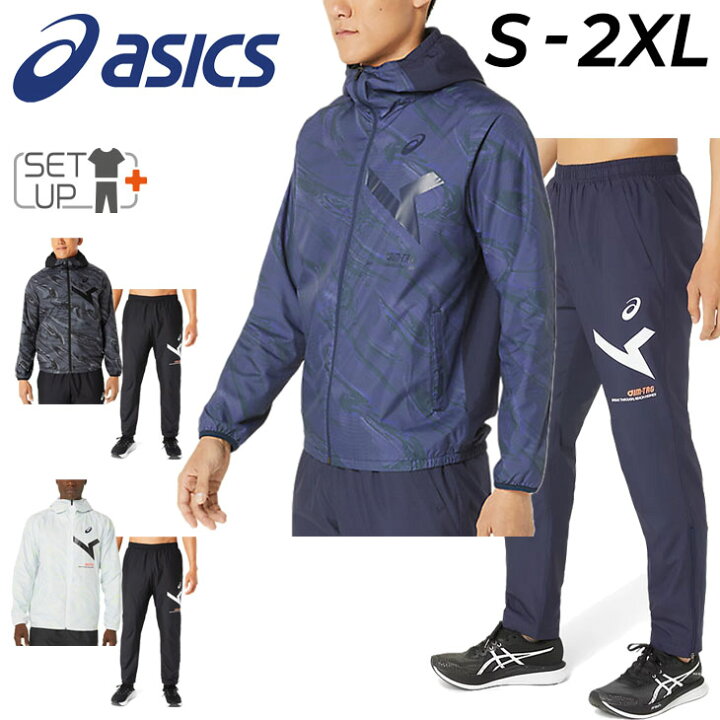 楽天市場】送料無料 アシックス ウインドブレーカー メンズ 上下 asics 