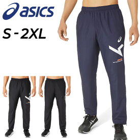 送料無料 アシックス ウインドブレーカー パンツ メンズ asics A-I-M 裏トリコット ロングパンツ 防風 保温 防寒 撥水 トレーニング 男性 男子 学生 部活 運動 長ズボン スポーツウェア/2031E273