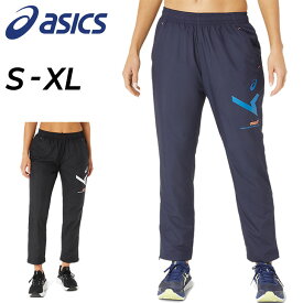 送料無料 アシックス ウインドブレーカー パンツ レディース ASICS A-I-M 裏トリコット ロングパンツ 保温 防風 防寒 スポーツウェア 女性 女子 部活 学生 運動 長ズボン/2032C875