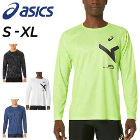 送料無料 アシックス メンズ asics A-I-M ドライ 長袖 Tシャツ 総柄 トレーニング ランニング 吸汗速乾 男性 男子 学生 部活 運動 ロンT トップス スポーツウェア/2031E252