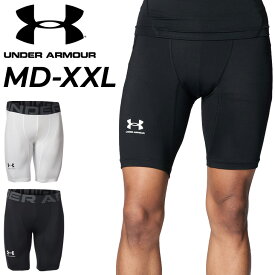 アンダーアーマー コンプレッション ショートタイツ メンズ UNDER ARMOUR バスケットボール スパッツ ハーフタイツ スポーツタイツ トレーニング スポーツウェア スポーツインナー 消臭　黒 白 ブラック ホワイト ブランド/1371948【返品不可】【UA23fwCP】