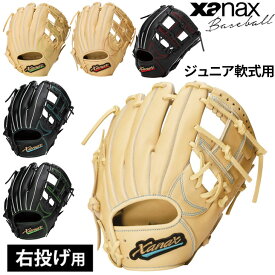 送料無料 ザナックス 野球 ジュニア用 軟式グラブ 右投用 グローブ Xanax Baseball ザナパワー 子ども 右投げ オールラウンド 少年 小学生 子供 ベースボール 用品 用具/BJG52521W【ギフト不可】