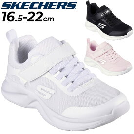 スケッチャーズ キッズ スニーカー 女の子 16.5-22cm 子供靴 SKECHERS DYNAMATIC ローカット メッシュ 子ども ジュニア カジュアルシューズ 女児 通園 通学 運動靴 キッズシューズ ガールズスニーカー ブラック ホワイト ピンク ブランド くつ/303552L