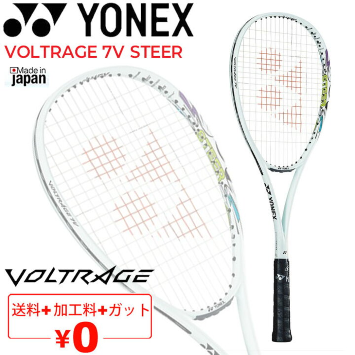楽天市場】送料無料 ヨネックス ソフトテニスラケット YONEX ボルト 