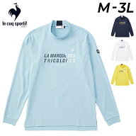 送料無料 ルコック ゴルフウェア メンズ モックネック 長袖シャツ le coq sportif golf ストレッチフォー…