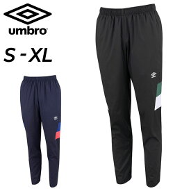 送料無料 アンブロ ピステパンツ メンズ THE THIRD by UMBRO クロス ロングパンツ 細身 サッカー フットサル 防風 はっ水 ストレッチ メンズウェア スポーツウェア ブランド 長ズボン サッカーウェア スポーツアパレル/UUUWJG31