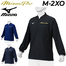 送料無料 ミズノ トレーニング ジャケット 長袖 メンズ レディース mizuno ミズノプロ 限定 プルオーバー 薄手 野球 ユニセックス アウター スポーツウェア ウエア メンズウェア ブランド アパレル/12JEAJ95