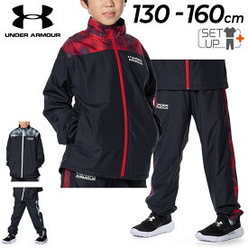 送料無料 アンダーアーマー キッズ ウィンドブレーカー 130-160cm 子供服 UNDER ARMOUR ジュニア ウーブン ジャケット パンツ セットアップ 裏起毛トリコット 子ども用 上下組 保温 はっ水 スポーツウェア こども ブランド 秋冬 アパレル/1381178-1381856