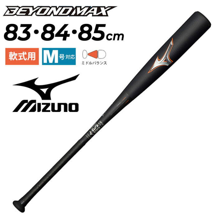 楽天市場】1000円クーポン□送料無料 ミズノ 野球バット 軟式用 mizuno 