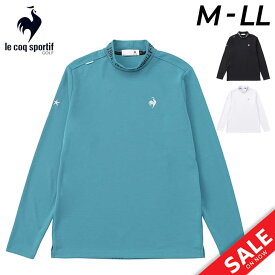 送料無料 ルコック ゴルフシャツ メンズ le coq sportif golf RIJOUME 長袖 ハイネックシャツ ヨシノリ コタケ監修 防風 保温 ストレッチ 男性用 ゴルフウェア ウエア メンズウェア 秋冬 ブランド アパレル 22FW 服/QGMUJB30