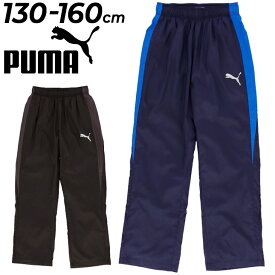 送料無料 プーマ ジュニア ウィンドブレーカー ロングパンツ 男の子 PUMA ACTIVE SPORTS ウーブン トリコット パンツ 裏トリコット起毛 130-160cm 子供服 トレーニング スポーツウェア ウエア こども 男児 長ズボン キッズウェア 秋冬 ブランド アパレル/677718