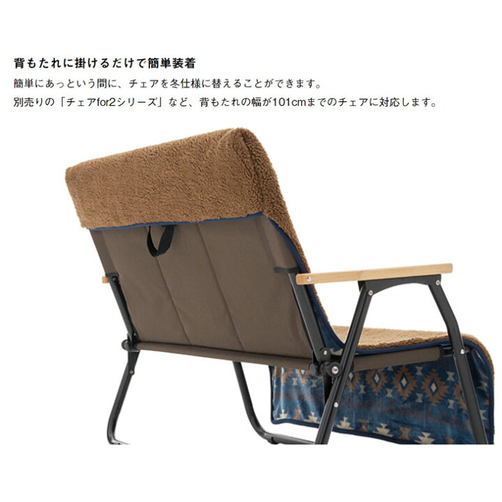 楽天市場】送料無料 ロゴス LOGOS ボア＆フリース チェアfor2専用 