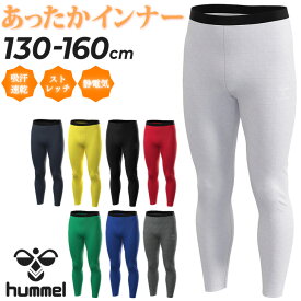 ヒュンメル キッズ ロングタイツ 裏起毛 hummel ジュニア あったかインナータイツ HJP6041 子ども用 130-160cm 子供服 スパッツ レギンス 無地 保温 スポーツウェア キッズウェア 秋冬 ブランド スポーツアパレル/HUM-ATKITJ-01【返品不可】【23HWI】