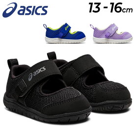 アシックス スクスク キッズ サマーシューズ ベビー 13-16cm 子供靴 キッズスニーカー asics SUKU2 アンフィビアン BABY SR 3 子ども こども すくすく 抗菌消臭 通気性 男の子 女の子 くつ 夏/1144A229