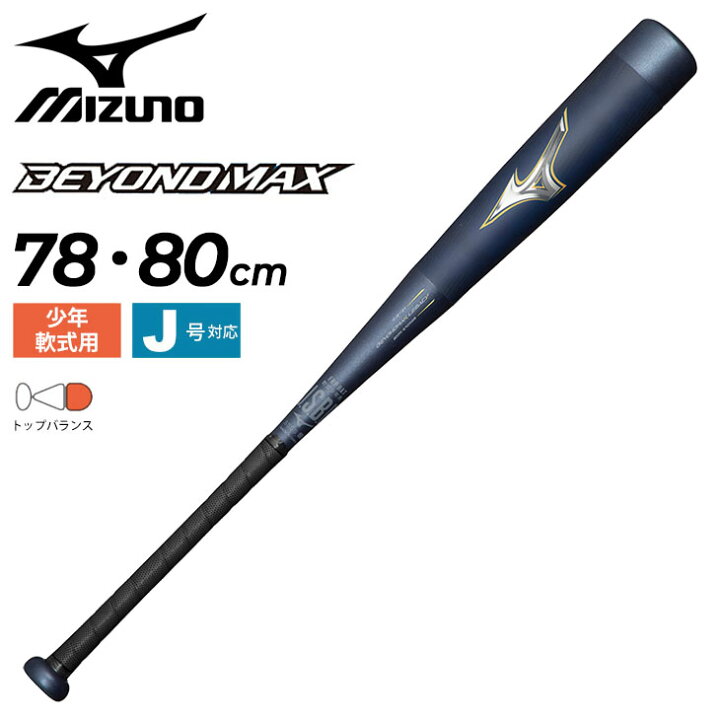 楽天市場】送料無料 ミズノ 野球 バット 少年 軟式用 FRP製 mizuno  