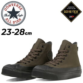 送料無料 コンバース スニーカー メンズ レディース シューズ 靴 converse オールスターアール ALL STAR (R) GORE-TEX RB HI 防水透湿 ハイカット ゴアテックス 雨 レイン カジュアルシューズ ユニセックス コンバーススニーカー 茶色 31310500 ブランド くつ/3131050