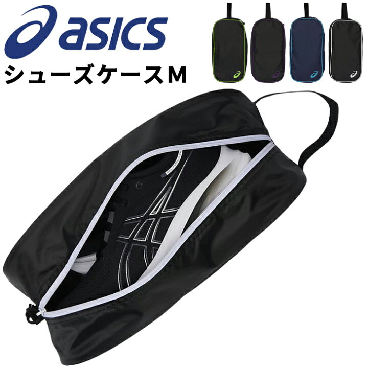 楽天市場】アシックス asics シューズケースM 持ち手付 靴入れ 
