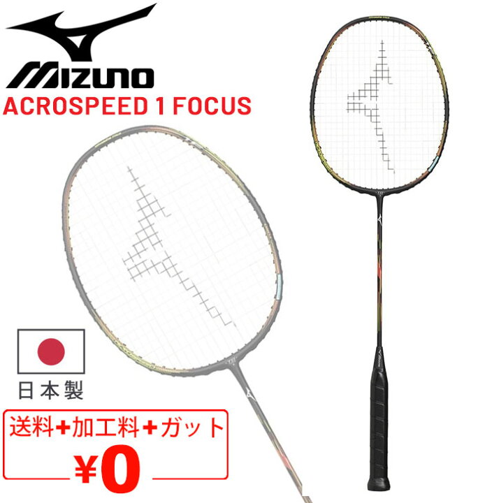 楽天市場】送料無料 ミズノ バドミントンラケット mizuno アクロ 