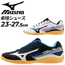 送料無料 ミズノ 卓球シューズ メンズ レディース 2E相当 mizuno クロスマッチソード2 エントリーモデル 初心者 ビギナー向け クッション性 ユニセックス 競技 スポーツシューズ CROSSMATCH SWORD 2 ブランド くつ 新学期 部活 新入生 テーブルテニス ピンポン/81GA2430