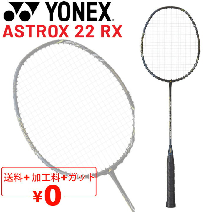 楽天市場】送料無料 ヨネックス バドミントンラケット YONEX アストロ 