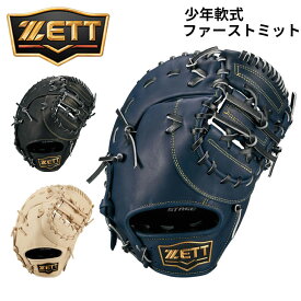 送料無料 ゼット 少年軟式 ファーストミット 右投 左投 ZETT BASEBALL ZERO ONE STAGE 一塁手用 ジュニア 軟式野球 グローブ グラブ キッズ 子ども用 天然皮革 レザー ベースボール ブランド 野球用品/BJFB71413S