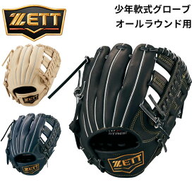 送料無料 ゼット 少年軟式 グローブ 右投 左投 ZETT BASEBALL ZERO ONE STAGE オールラウンド用 グラブ ジュニア 軟式野球 キッズ 子ども用 天然皮革 レザー ベースボール ブランド 野球用品/BJGB71420S