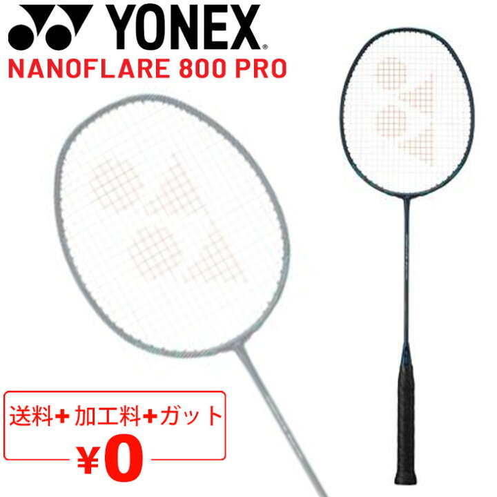 楽天市場】送料無料 ヨネックス バドミントンラケット YONEX 