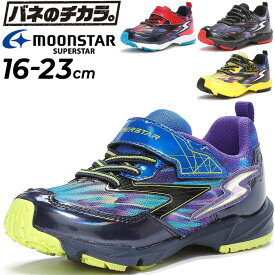 キッズ ジュニア シューズ スニーカー 男の子 ムーンスター moonstar スーパースター 16-23cm | 2E 子供靴 抗菌防臭 運動靴 子ども 通学 ボーイズスニーカー SUPERSTAR くつ スポーツシューズ 子供くつ 靴 キッズシューズ キッズスニーカー バネのチカラ SS-K1163