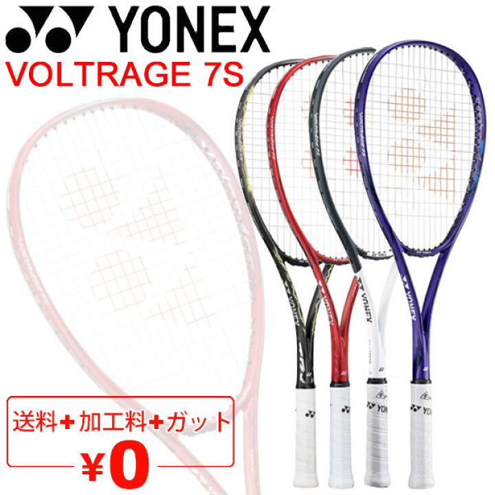 楽天市場】送料無料 ヨネックス ソフトテニスラケット YONEX 