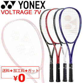 送料無料 ヨネックス ソフトテニスラケット YONEX ソフトテニスラケット ボルトレイジ7V 加工費無料 前衛向け 軟式テニス 上級・中級者向け 専用ケース付き 日本製 ブランド VOLTRAGE 7V テニス用品/VR7V【ギフト不可】