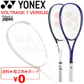 送料無料 ヨネックス ソフトテニスラケット YONEX ボルトレイジ7バーサス 加工費無料 全ポジション対応モデル 軟式テニス 上級・中級者向け 専用ケース付 VOLTRAGE 7 VERSUS 日本製 ブランド テニス用品/VR7VS【ギフト不可