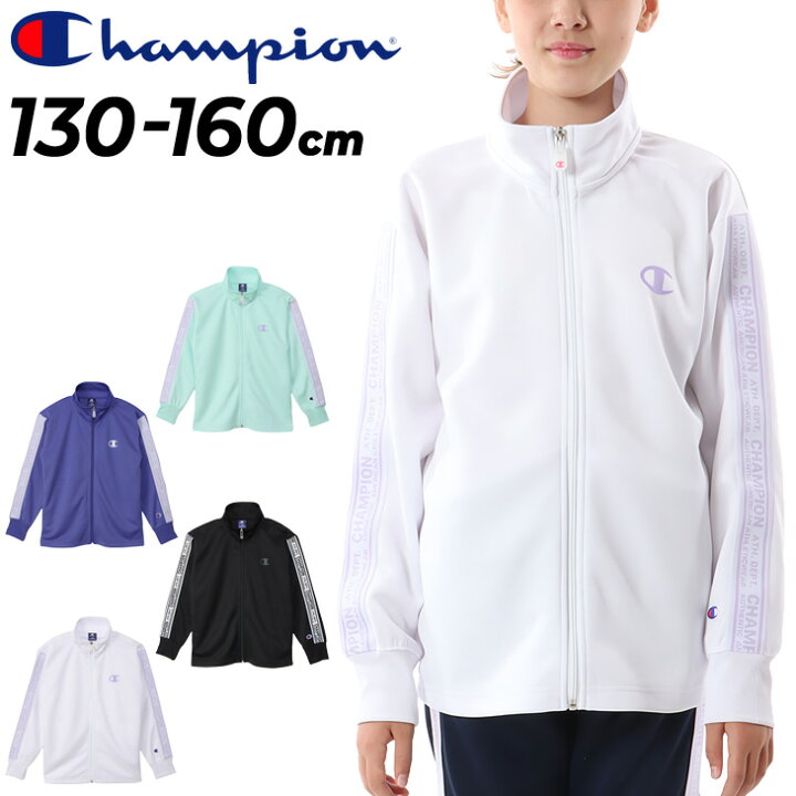 楽天市場】チャンピオン キッズ ジャージ ジュニア Champion ジップ  