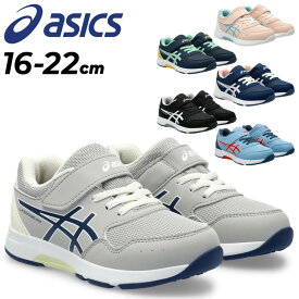 アシックス レーザービーム キッズシューズ スニーカー asics LAZERBEAM 16-22cm | 子供靴 幼児向け 男の子 女の子 子ども 園児 通園 ベルクロ キッズスニーカー ジュニア ブランド シューズ 運動会 キッズ ランニングシューズ ジュニアシューズ 保育園 子ども靴 1154A174