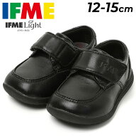 送料無料 イフミー ベビーシューズ 男の子 女の子 3E相当 IFME BABY 軽量 フォーマルシューズ 子供靴 12-…