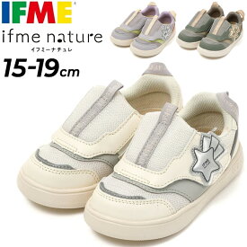 送料無料 イフミー キッズシューズ 3E相当 IFME nature ほうき星 ifme patto スニーカー 15-19cm イフミー ナチュレ 子供靴 子ども くつ ジュニア 幼児 男の子 女の子 キッズスニーカー 運動靴 お星さま マジックテープ かわいい ブランド 安心 安全 ギフト/20-4339