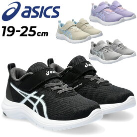 アシックス レーザービーム ジュニアシューズ スニーカー asics LAZERBEAM ミニマルシリーズ |19-25cm 子供靴 マジックテープ ベルクロ キッズシューズ 男の子 女の子 小学生 運動靴 ブランド 靴 子供 ジュニアスニーカー ジュニア シューズ 中学生 ベージュ グレー 1154A170