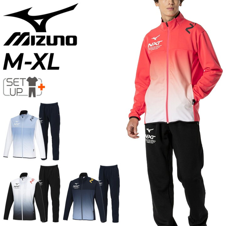 楽天市場】送料無料 ミズノ ジャージ メンズ 上下 mizuno N-XT 
