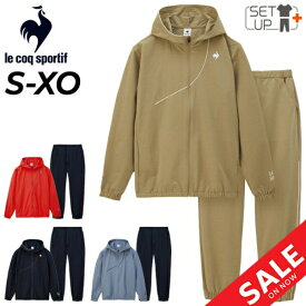 送料無料 ルコック ジャージ メンズ 上下 le coq sportif ジャケット パンツ クロス 薄手 セットアップ サンスクリーン UVカット(UPF50+) 遮熱 はっ水 ストレッチ ジャージー 上下組 トレーニング スポーツウェア ウエア メンズウェア ブランド アパレル/QMMXJF21-QMMXJG21