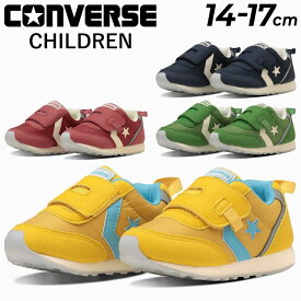 送料無料 コンバース ベビーシューズ スニーカー キッズ converse BABY RS ベビー靴 14-17cm 子供靴 ローカット スポーティ カジュアル キッズシューズ 幼児 園児 子ども用 男の子 女の子 かわいい 運動靴 ブランドくつ/3730314