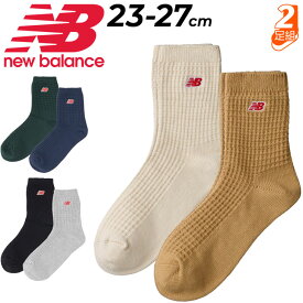 ニューバランス 靴下 アンクル丈 2足組 メンズ レディース Newbalance ワッフルニット アンクル2Pソックス ユニセックス 2足セット アーチサポート 綿 コットン くつ下 スポーツ カジュアル アクセサリー くつした ブランド アパレル ブラック ベージュ ネイビー/LAS42132