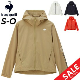 送料無料 ルコック ジャージ ジャケット レディース le coq sportif クロス 薄手 アウター はっ水 ストレッチ トレーニング スポーツウェア ウエア ジャージー パーカー フルジップ 上着 レディースウェア 服 春夏 ブランド アパレル/QMWXJF20