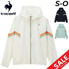 送料無料 ルコック ジャージ ジャケット レディース le coq sportif サンスクリーンクロス 薄手 アウター はっ水 遮熱 クーリング効果 ストレッチ トレーニング スポーツウェア ウエア ジャージー パーカー 上着 レディースウェア 服 春夏 ブランド アパレル/QMWXJF21